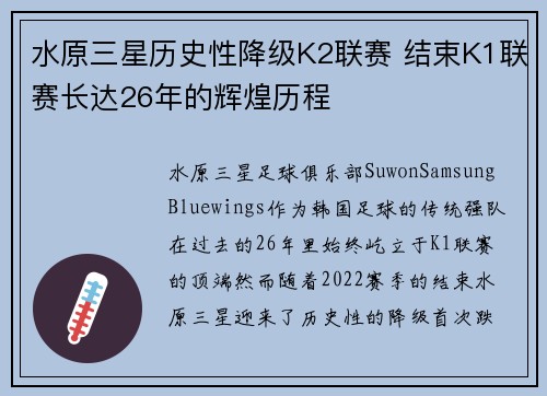 水原三星历史性降级K2联赛 结束K1联赛长达26年的辉煌历程 水原三星历史性降级K2联赛 结束K1联赛长达26年的辉煌历程