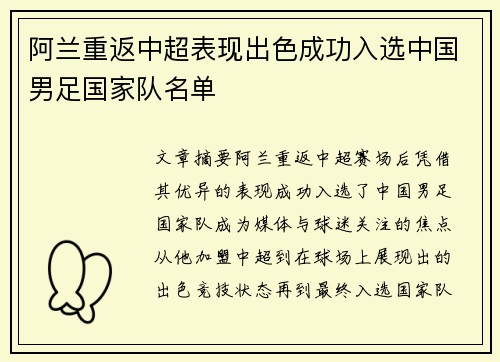 阿兰重返中超表现出色成功入选中国男足国家队名单