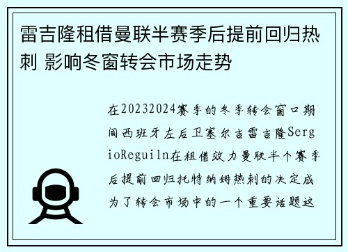雷吉隆租借曼联半赛季后提前回归热刺 影响冬窗转会市场走势