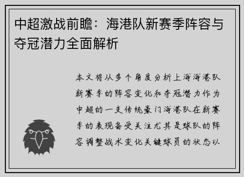 中超激战前瞻：海港队新赛季阵容与夺冠潜力全面解析