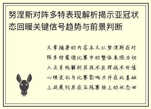 努涅斯对阵多特表现解析揭示亚冠状态回暖关键信号趋势与前景判断