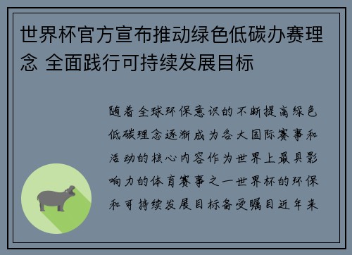 世界杯官方宣布推动绿色低碳办赛理念 全面践行可持续发展目标 世界杯官方宣布推动绿色低碳办赛理念 全面践行可持续发展目标