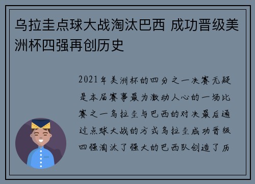 乌拉圭点球大战淘汰巴西 成功晋级美洲杯四强再创历史